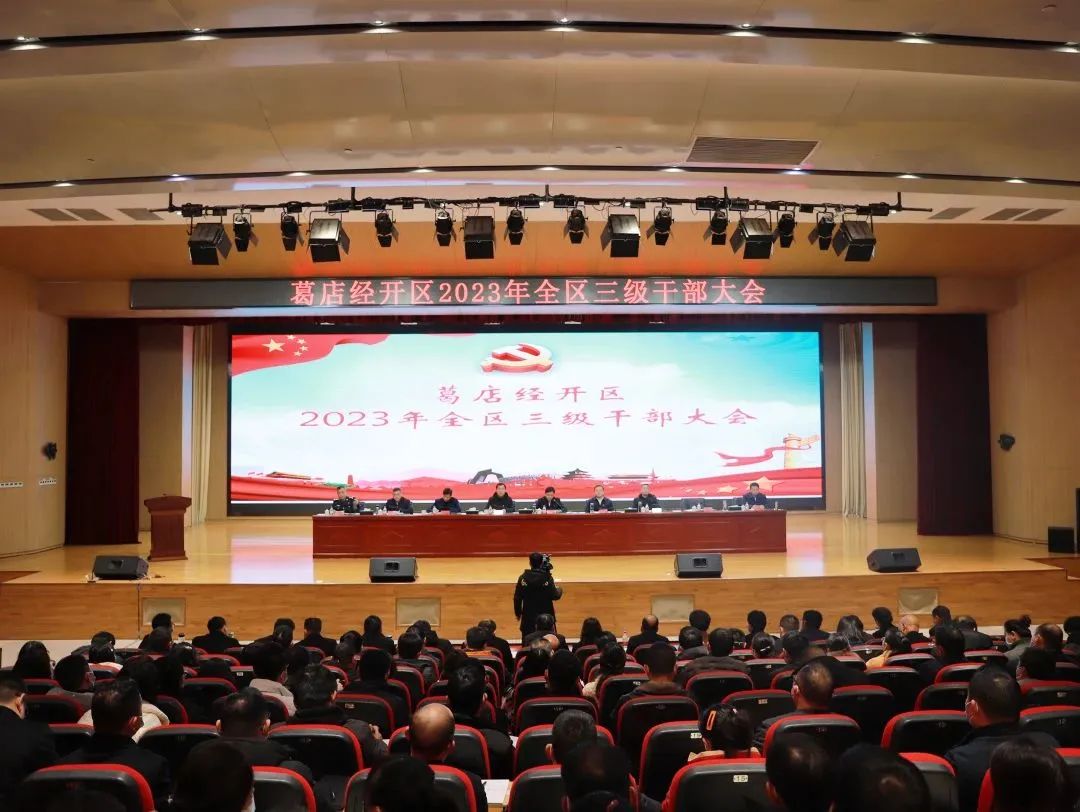 <a href="./xwzx/gdyw/202302/t20230203_521235.html">葛店经开区召开全区三级干部大会</a>