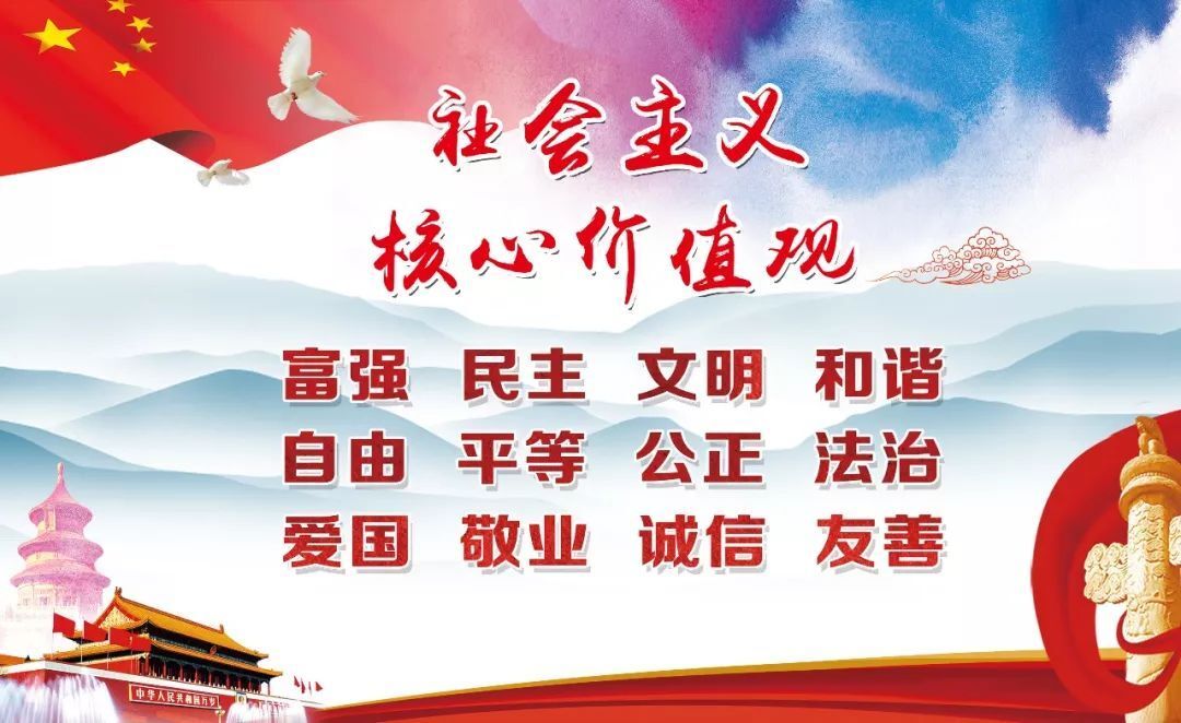 <a href="./rffc/202210/t20221012_500912.html">社会主义核心价值观</a>