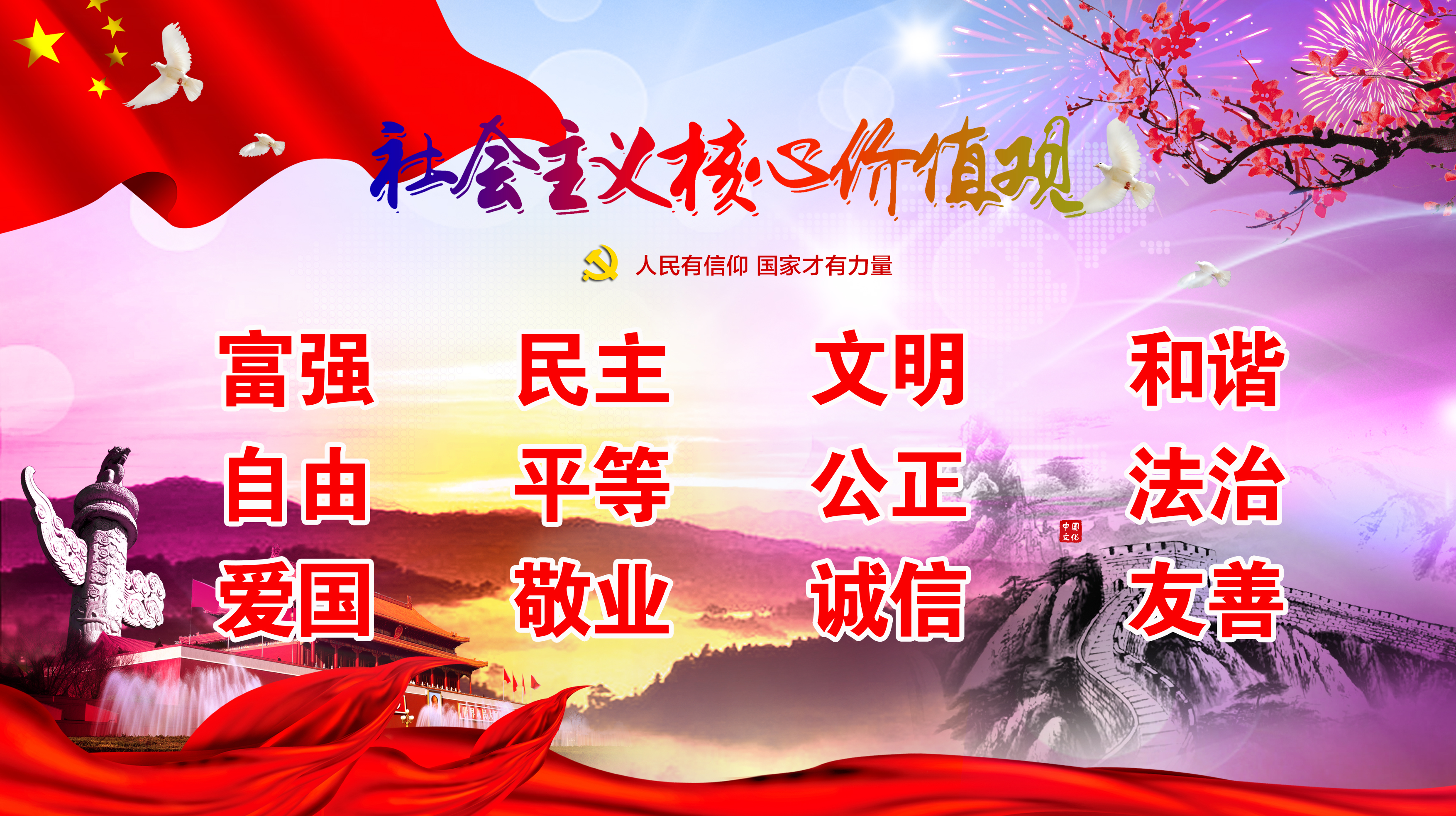 <a href="./xwzx/gzdt/202110/t20211019_433804.html">社会主义核心价值观</a>