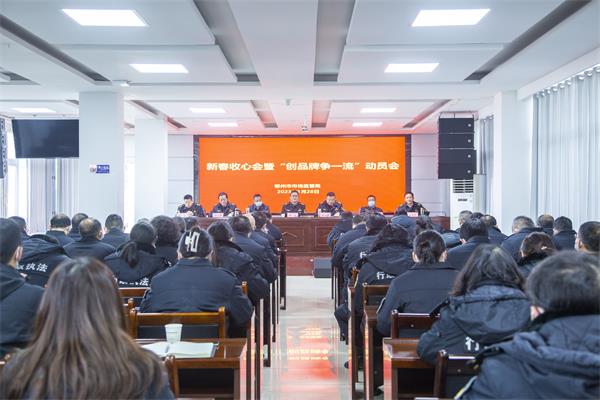 <a href="./xwzx/gzdt/202301/t20230128_520410.html">市局召开新春收心会暨“创品牌争一流”动员会</a>