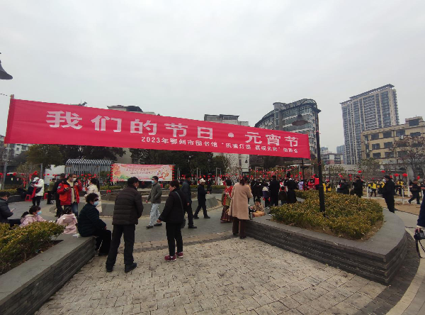 <a href="./xwdt/wlyw/202302/t20230202_521153.html">市图书馆开展元宵节游园会活动</a>