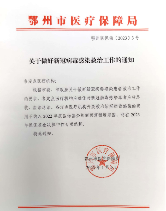 <a href="./xwzx/tpxw/202301/t20230105_517081.html">关于做好新冠病毒感染救治工作的通知</a>